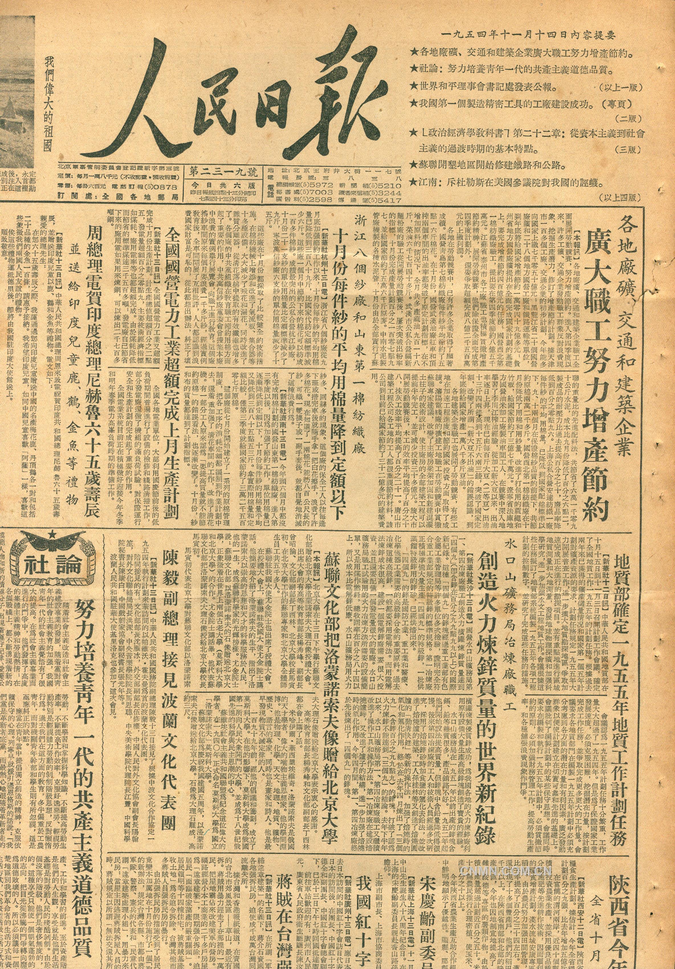 1954年，饒湜成功煉出了99.99%的高級純鋅?！度嗣袢請蟆穼λ谏交鸱掍\創(chuàng)世界紀(jì)錄的報道