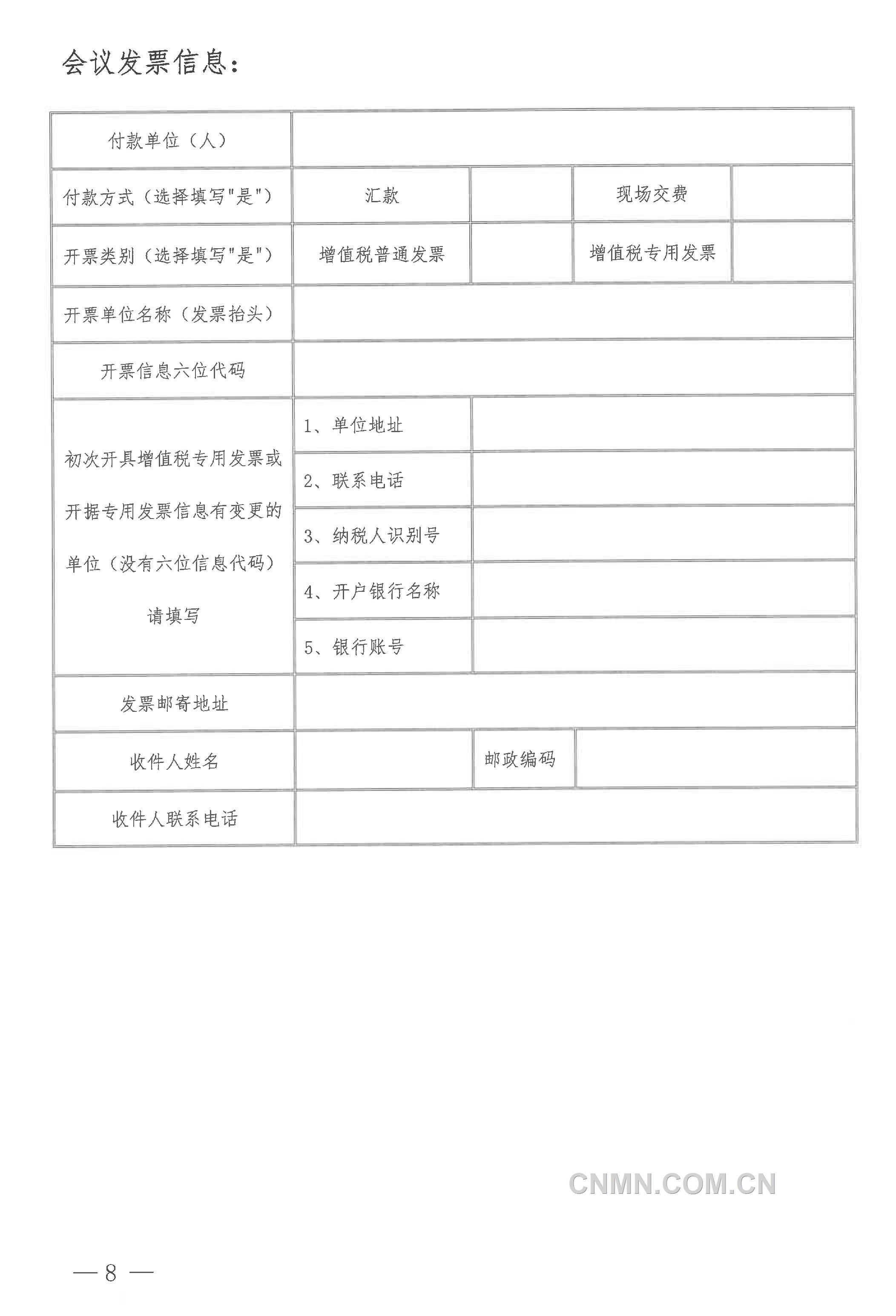 關(guān)于召開(kāi)“2024年（第二十三屆）中國(guó)國(guó)際白銀年會(huì)”的通知-8